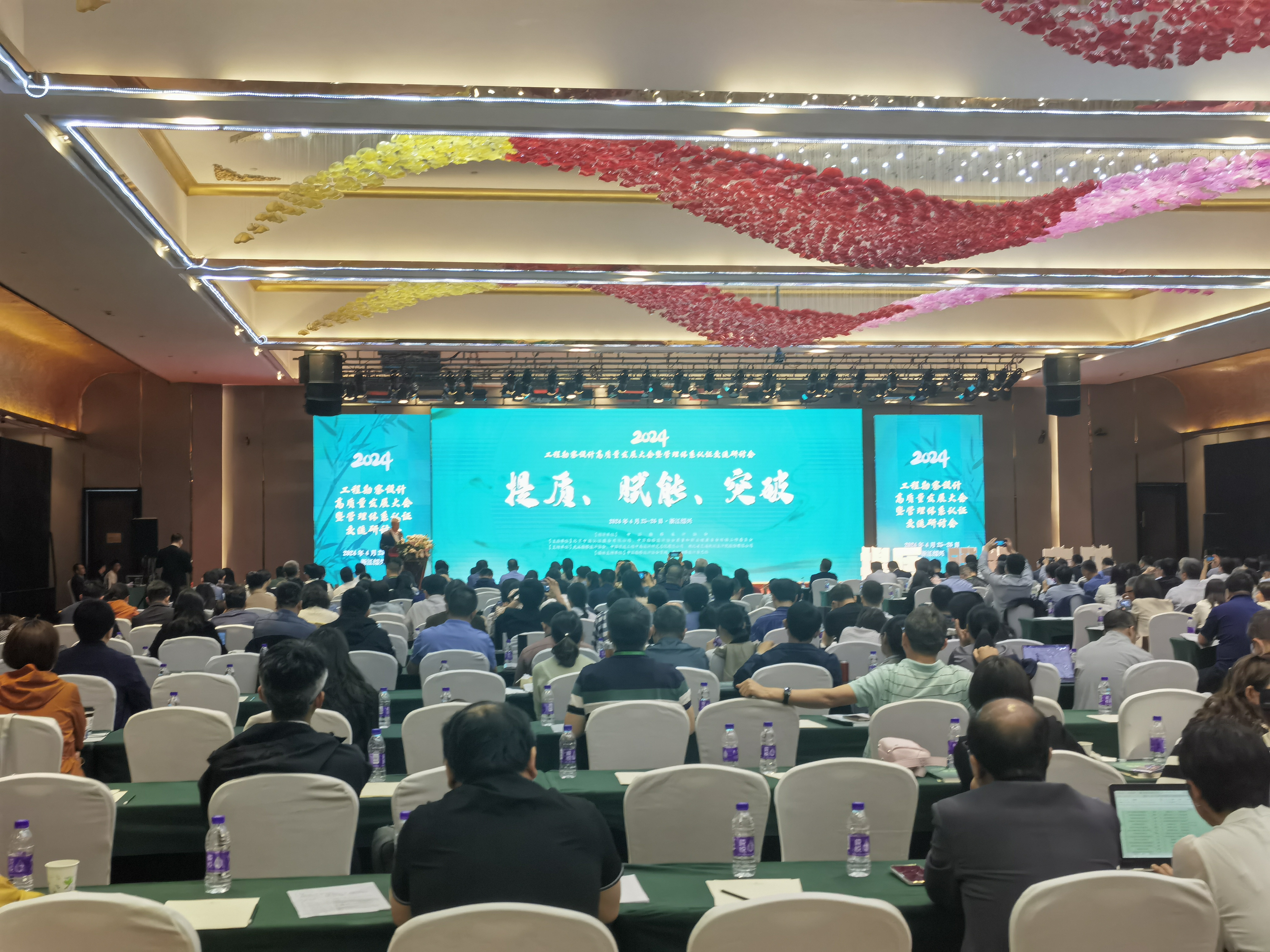 2024年工程勘察設(shè)計高質(zhì)量發(fā)展大會暨管理體系認證交流研討會隆重